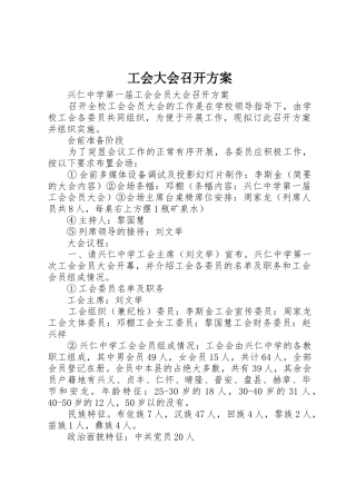 工会大会召开方案