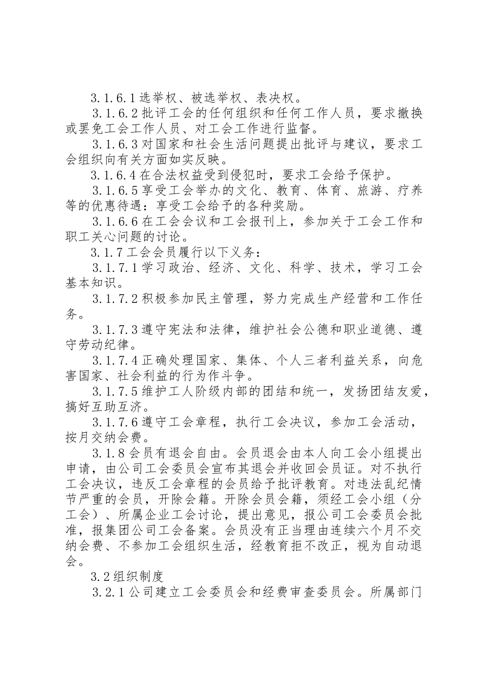 工会工作管理规定_第2页