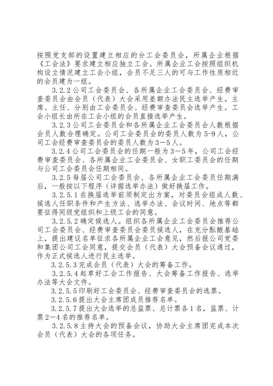 工会工作管理规定_第3页