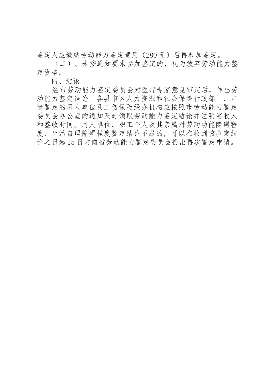 工伤劳动能力鉴定费应该由谁承担_1_第2页