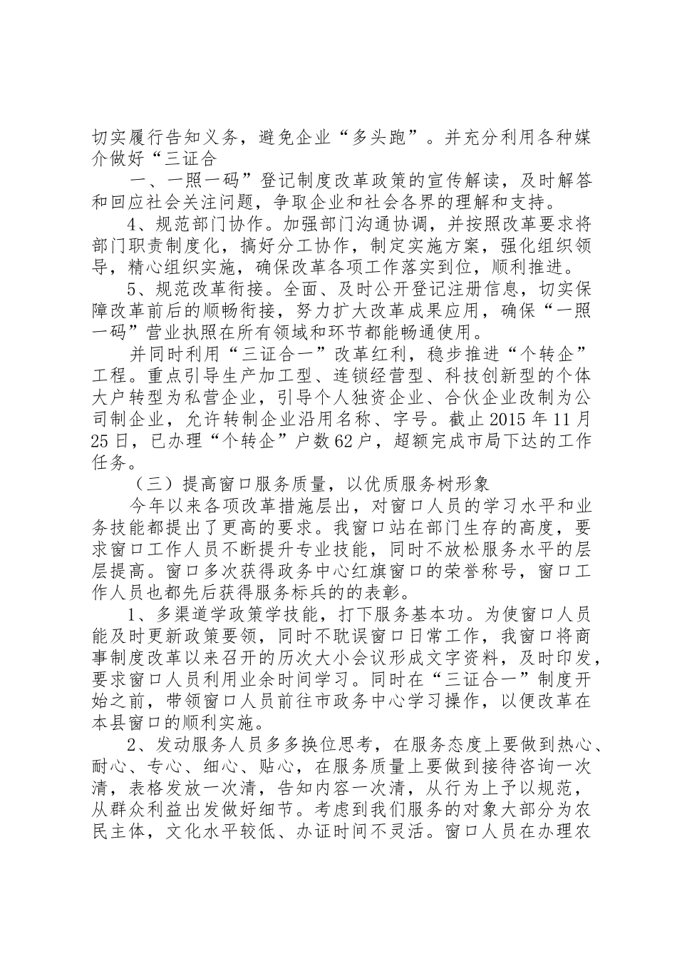 工商窗口登记总结(商事制度改革)_第3页