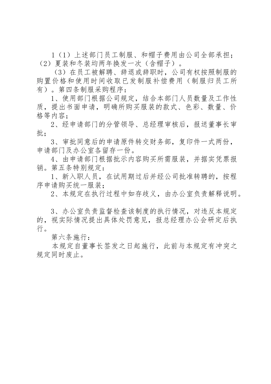 工作服管理规定_第2页