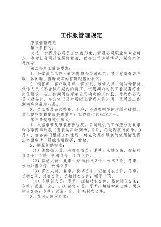 工作服管理规定