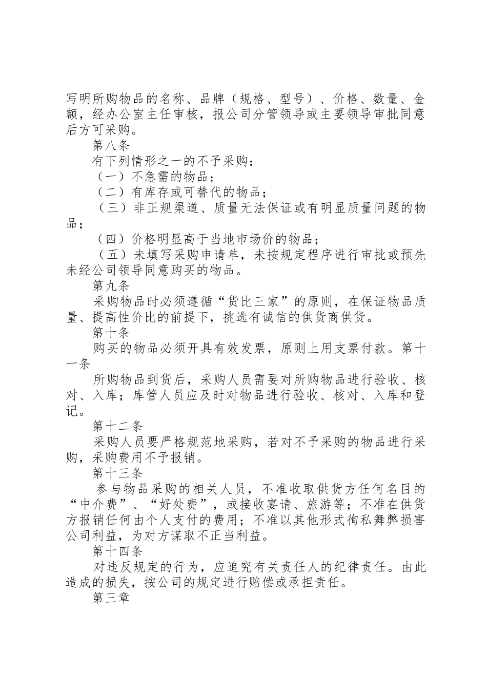 公司办公用品及接待用品管理办法_第2页