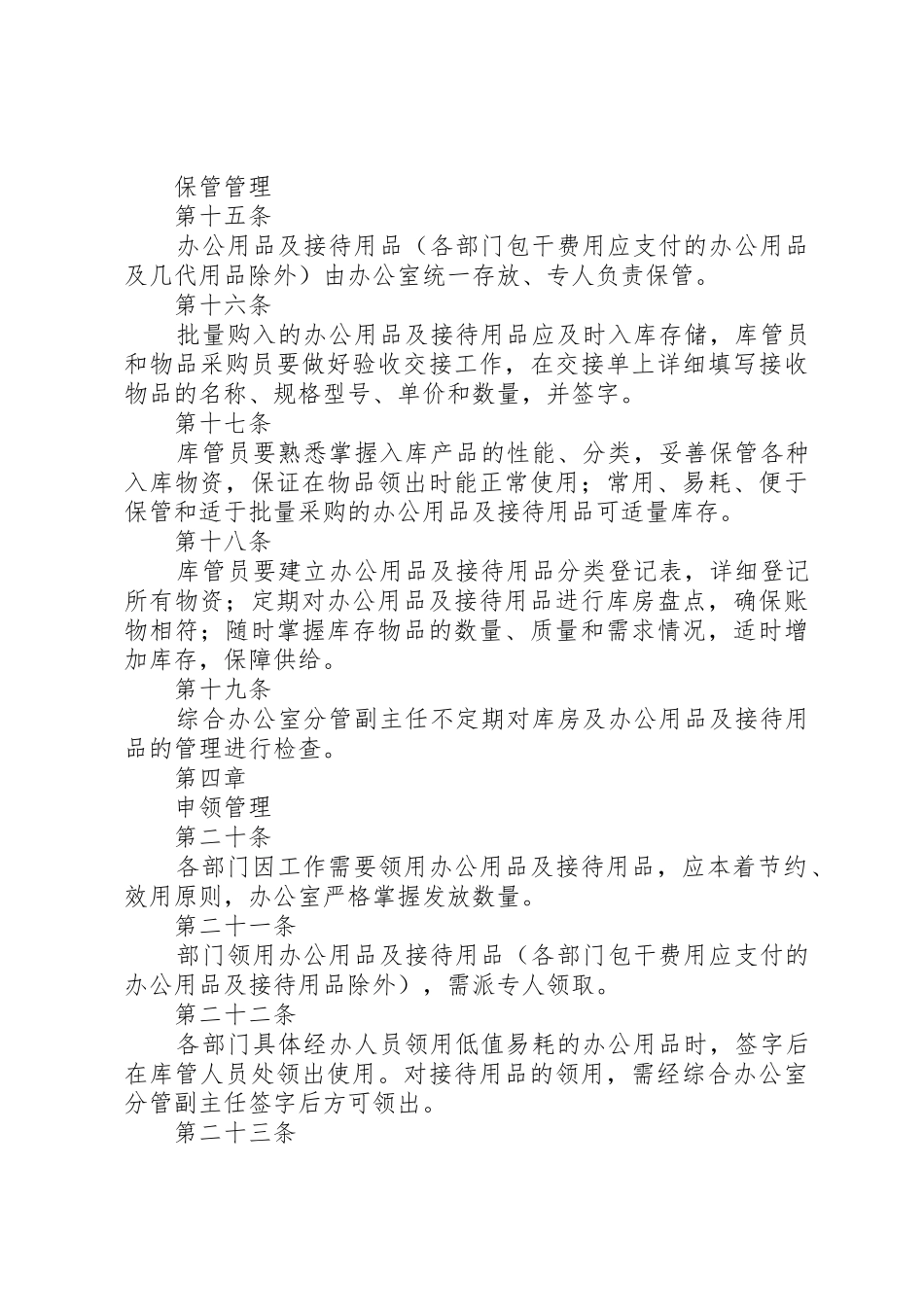 公司办公用品及接待用品管理办法_第3页