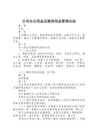 公司办公用品及接待用品管理办法
