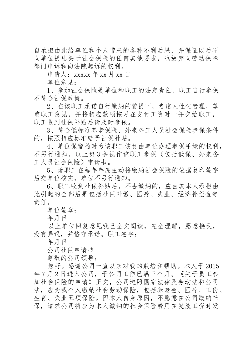 公司缴纳社保申请书_第3页