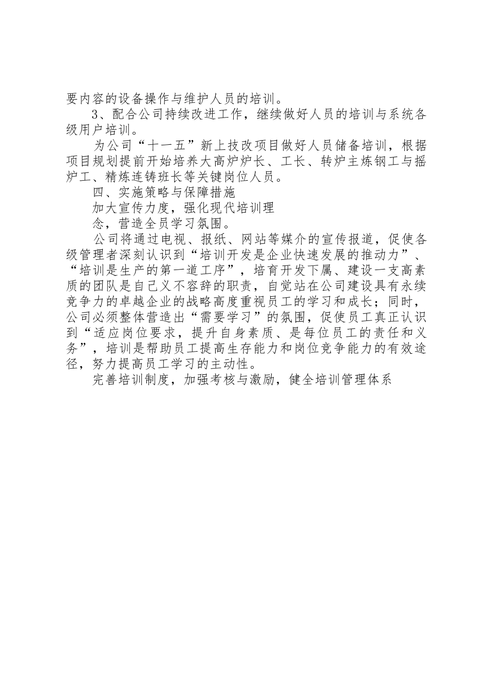 公司人力资源部XX年工作计划_第3页