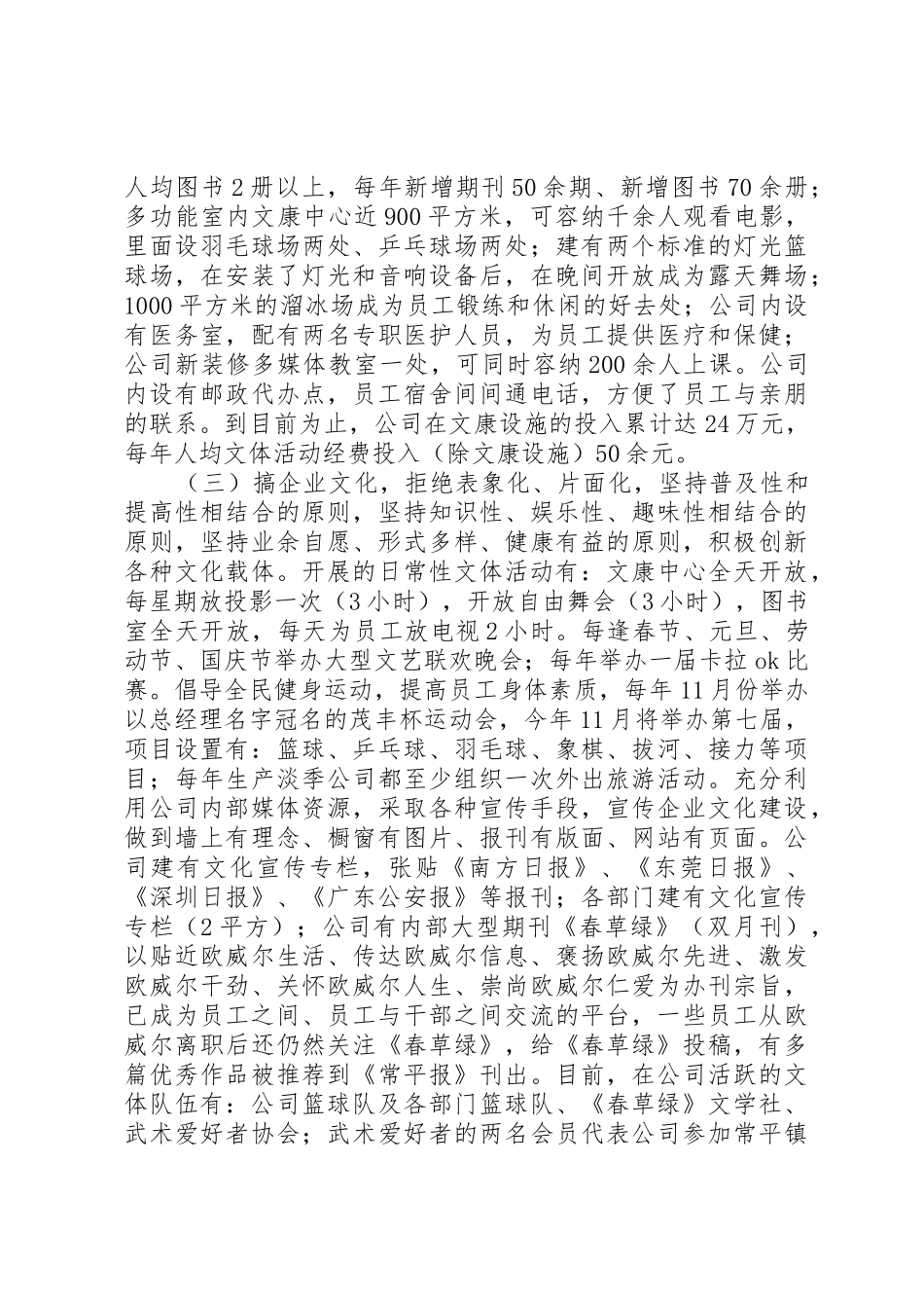 公司文化建设总结报告_第2页