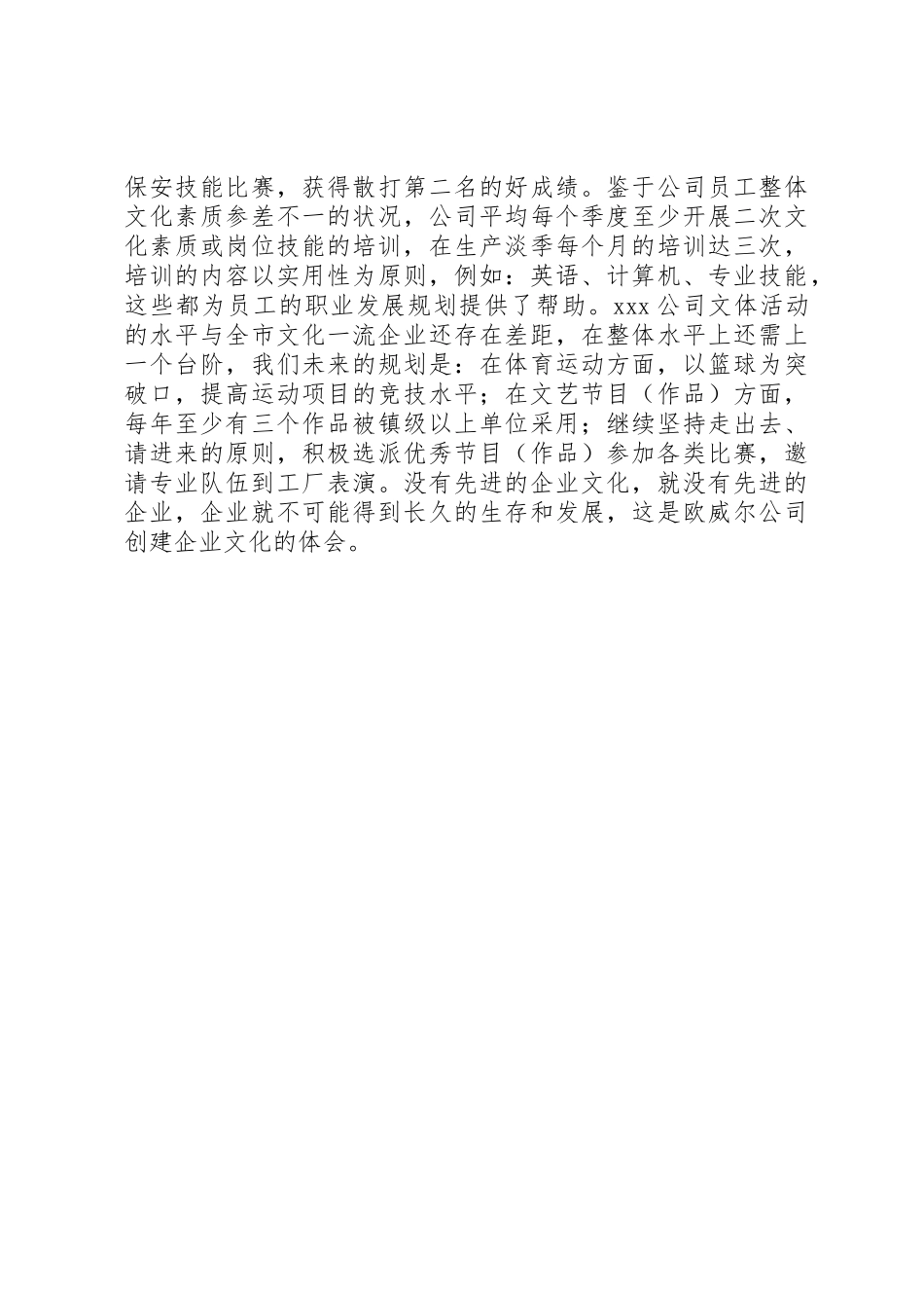 公司文化建设总结报告_第3页