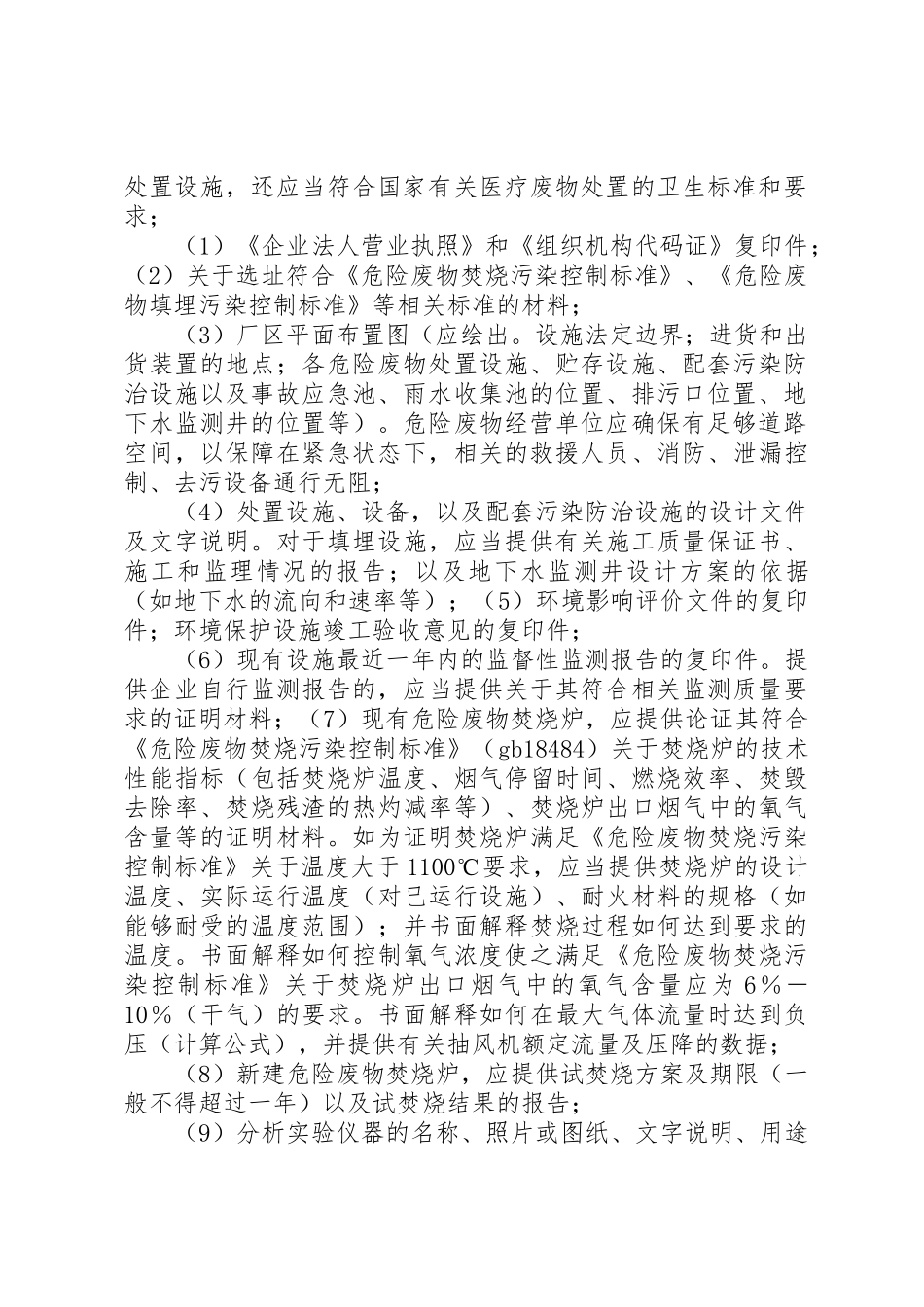 供热经营许可证申请条件_第2页