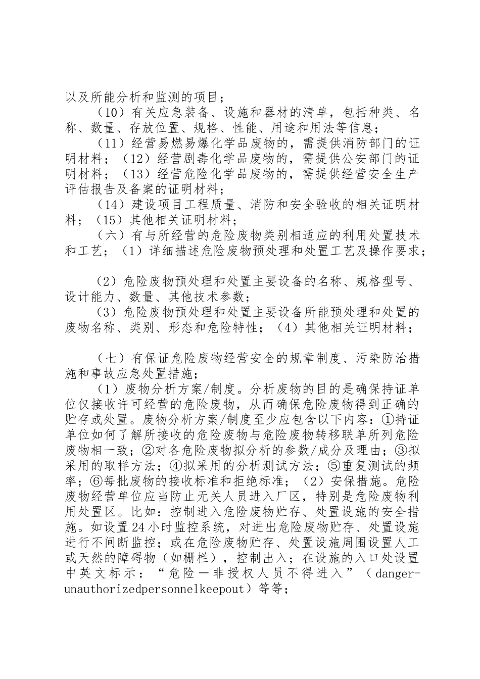 供热经营许可证申请条件_第3页