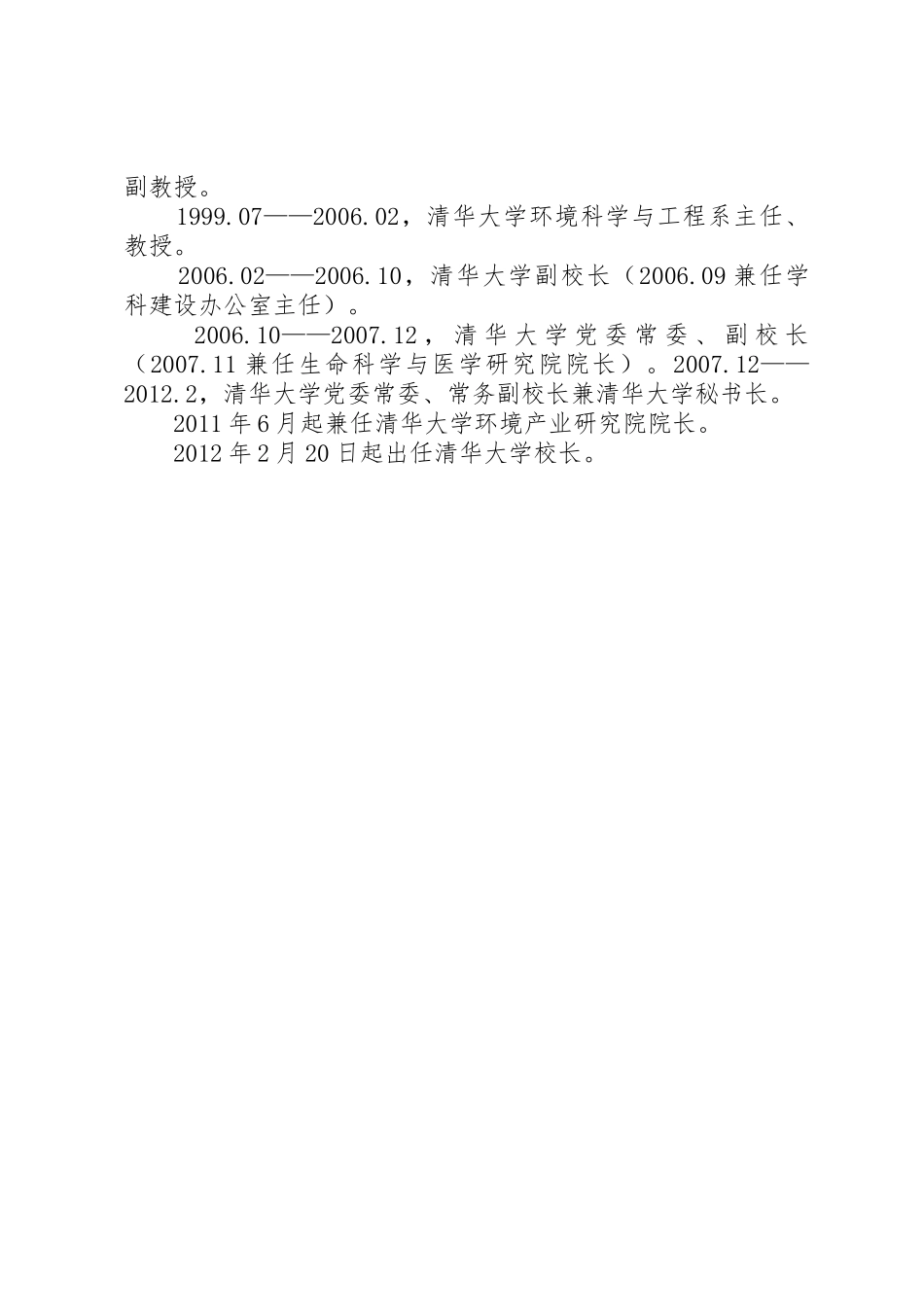 顾秉林感性发言卸任清华校长新校长陈吉宁接棒5篇范文_第2页