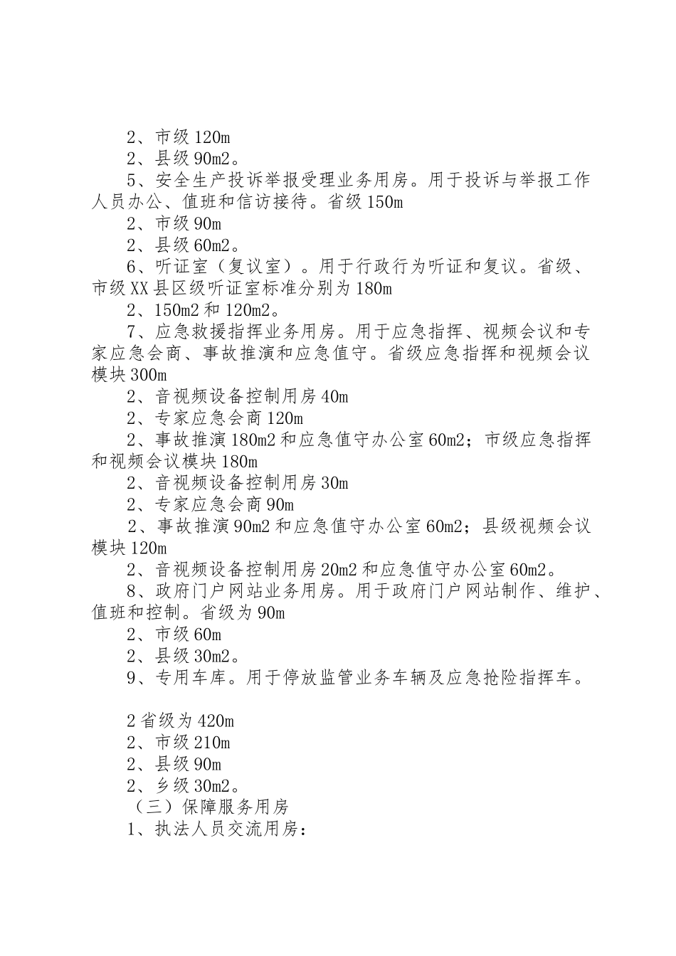 关于补充应急救援物资的请示_第2页