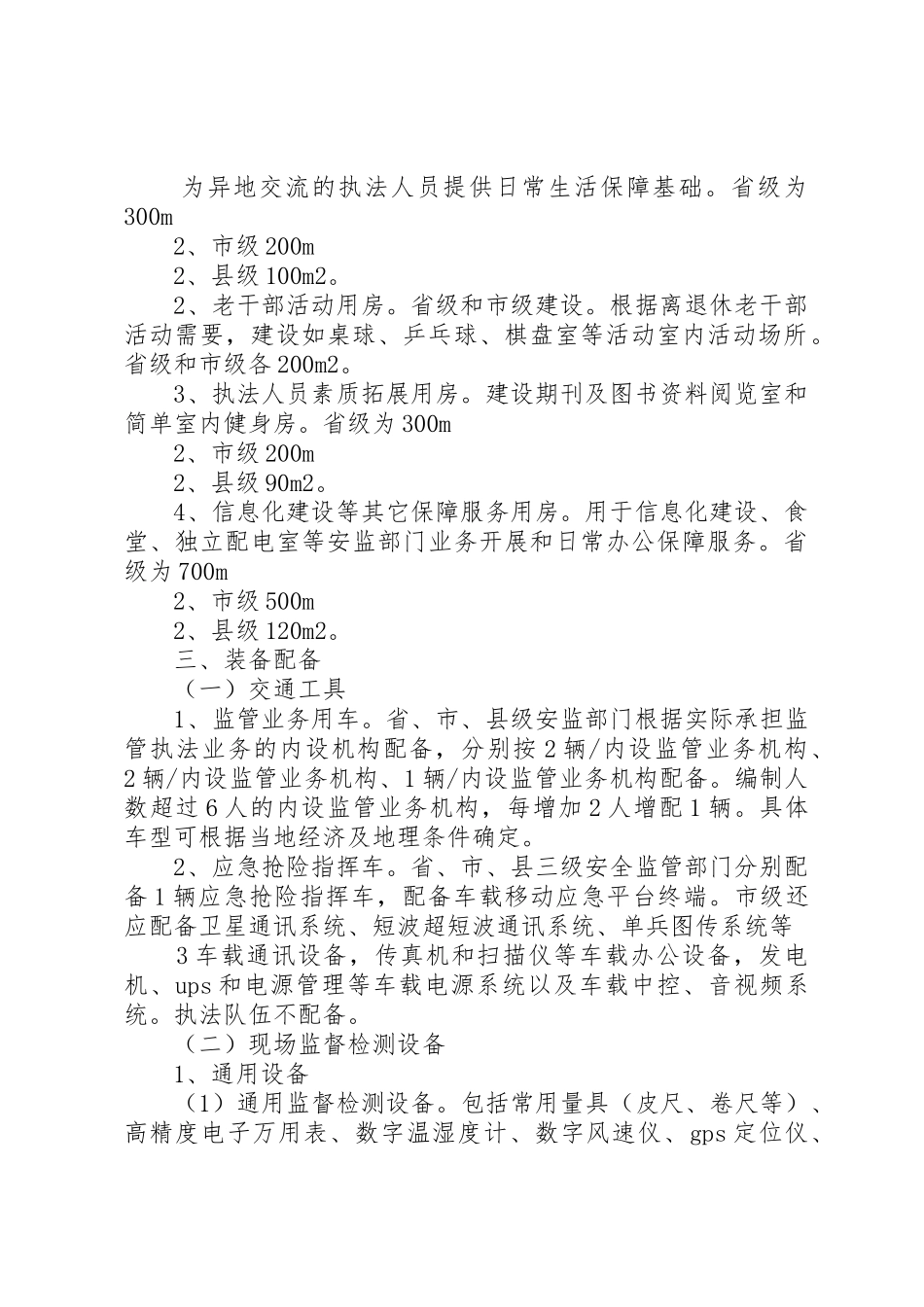 关于补充应急救援物资的请示_第3页