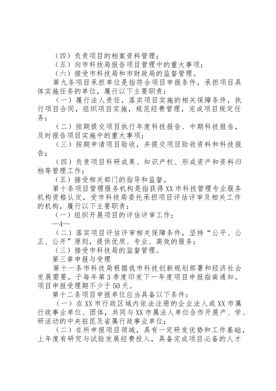 关于规范科技计划项目验收及办理无偿资助经费拨付程序_第3页