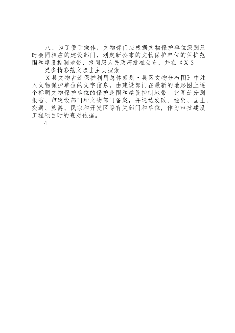 关于加强建设工程文物保护工作的意见_第3页