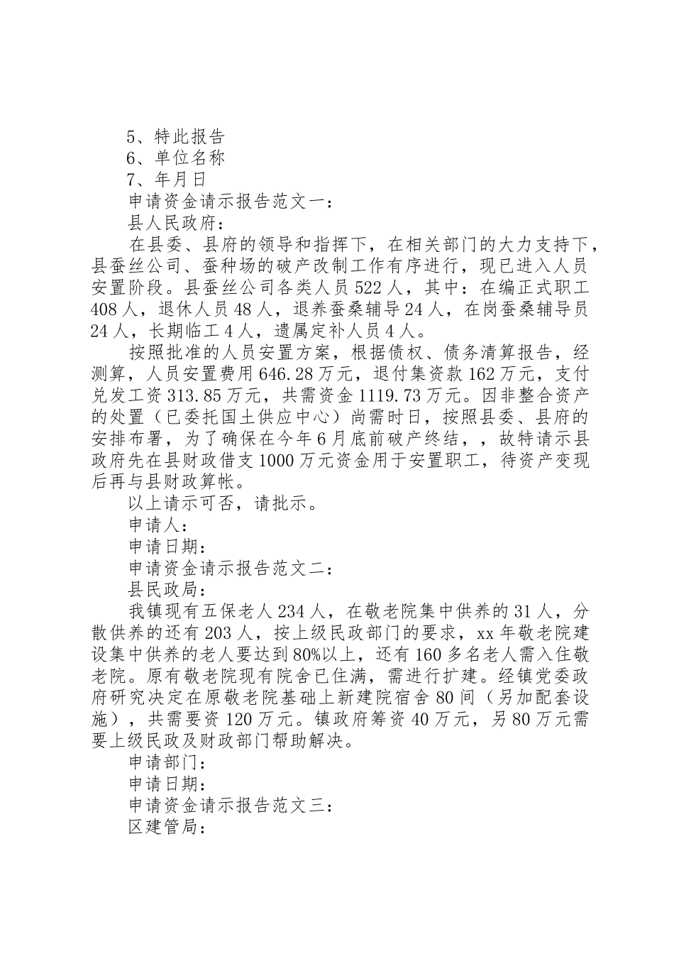 关于经费请示报告_第2页