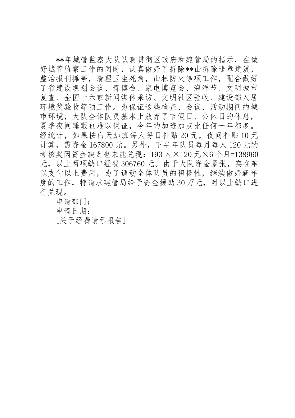 关于经费请示报告_第3页