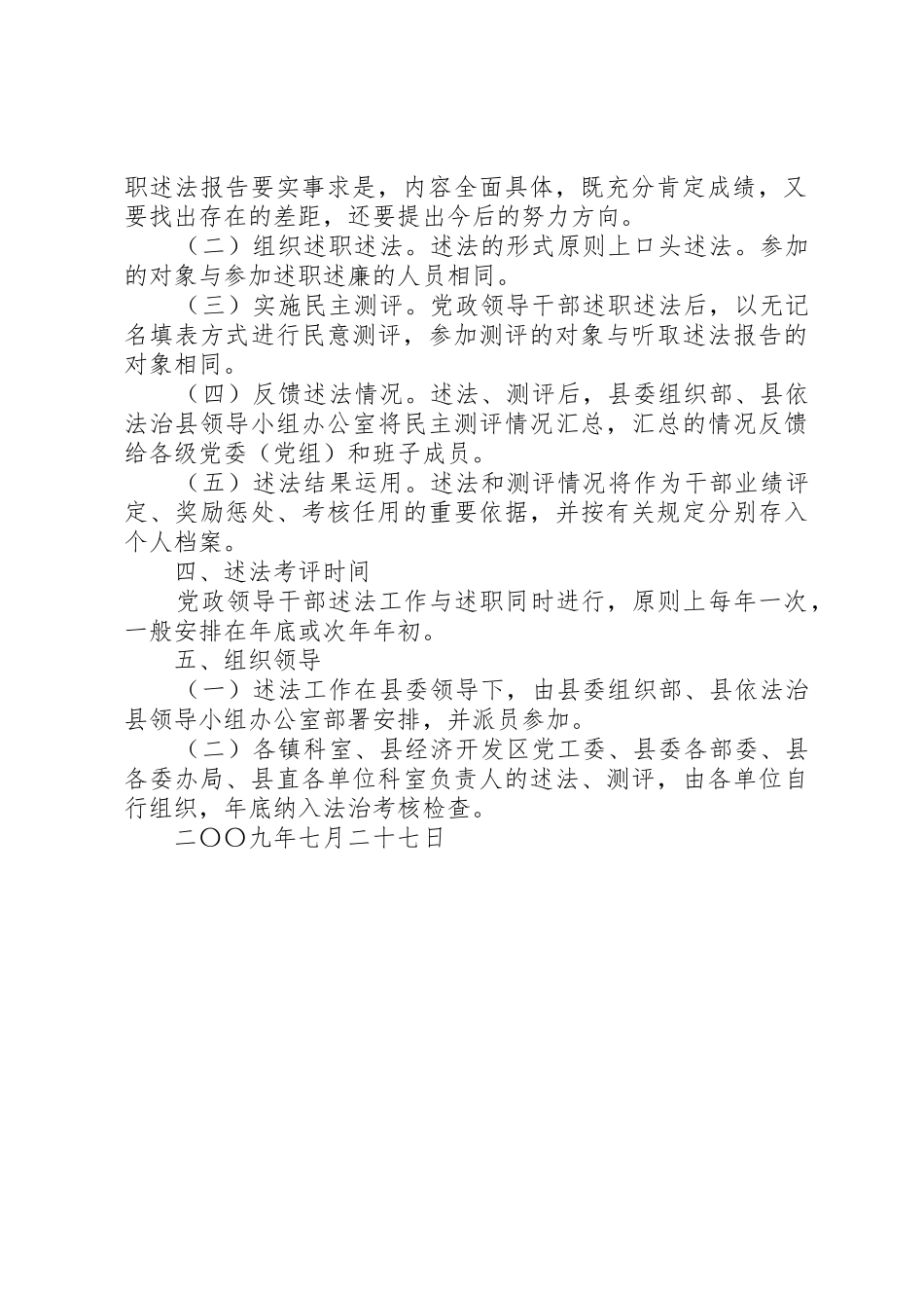 关于科级党政领导干部述法工作的实施意见_第2页