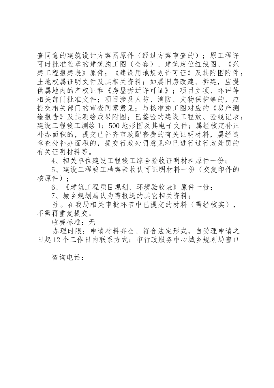 关于申请《外立面装修建设工程规划许可证》的报告_第2页