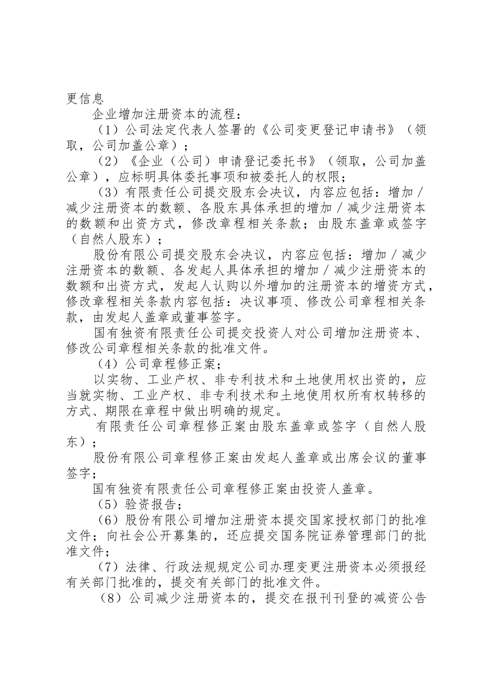 关于申请增加XX公司注册资本的请示_1_第2页