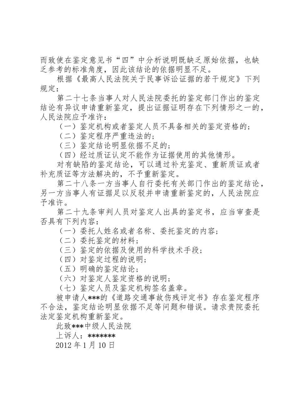 关于申请重新评估的报告_第2页