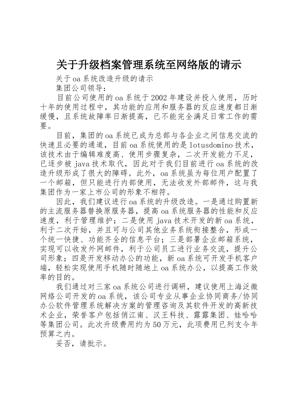 关于升级档案管理系统至网络版的请示_第1页