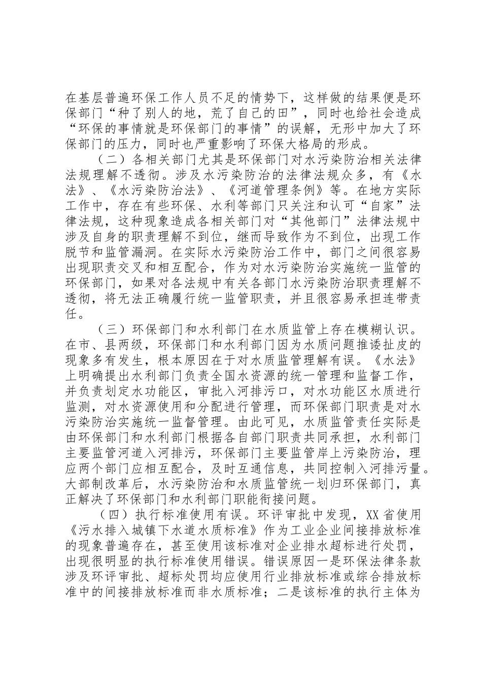 关于水污染防治工作中职责衔接和效能提升的思考_第2页