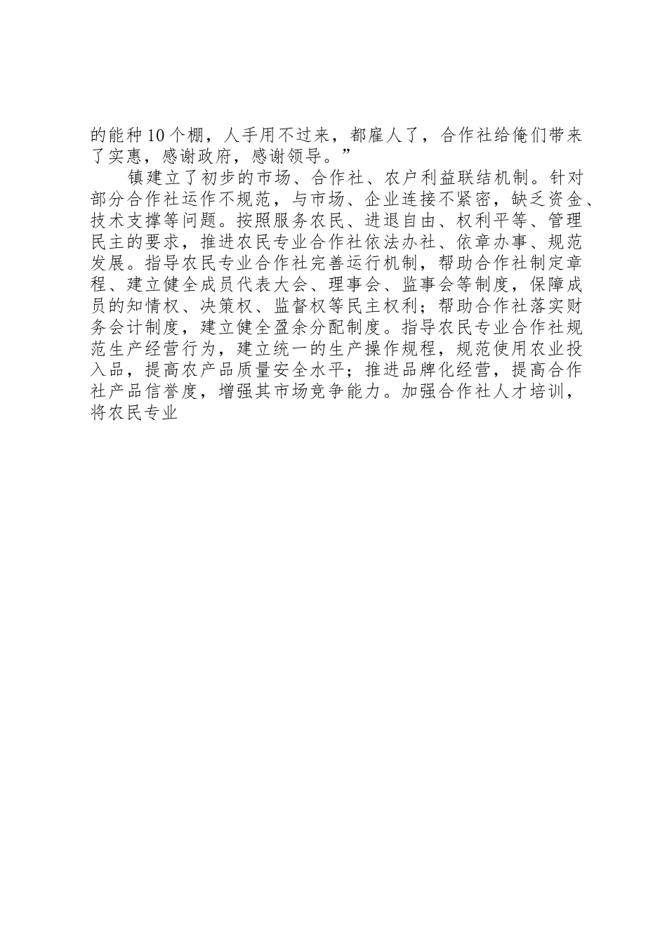 关于乡镇发展高效生态农业的调研报告_1_第3页