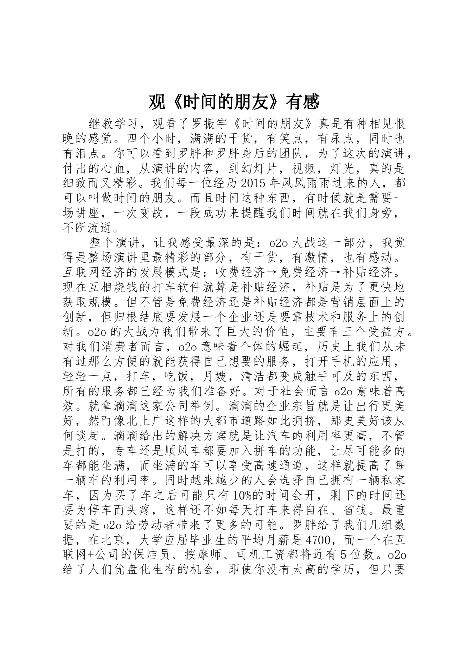 观《时间的朋友》有感_第1页
