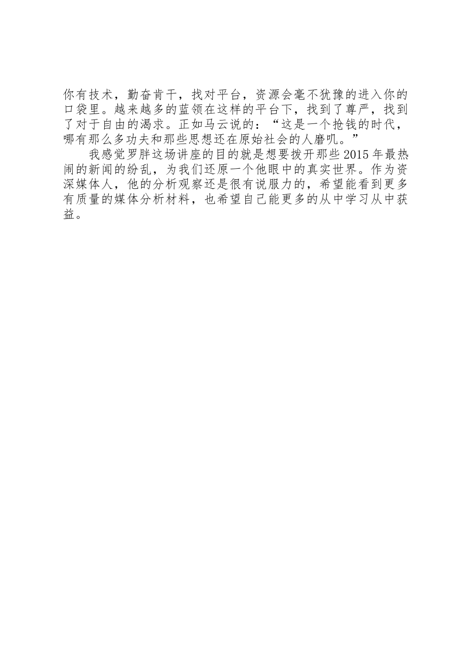 观《时间的朋友》有感_第2页