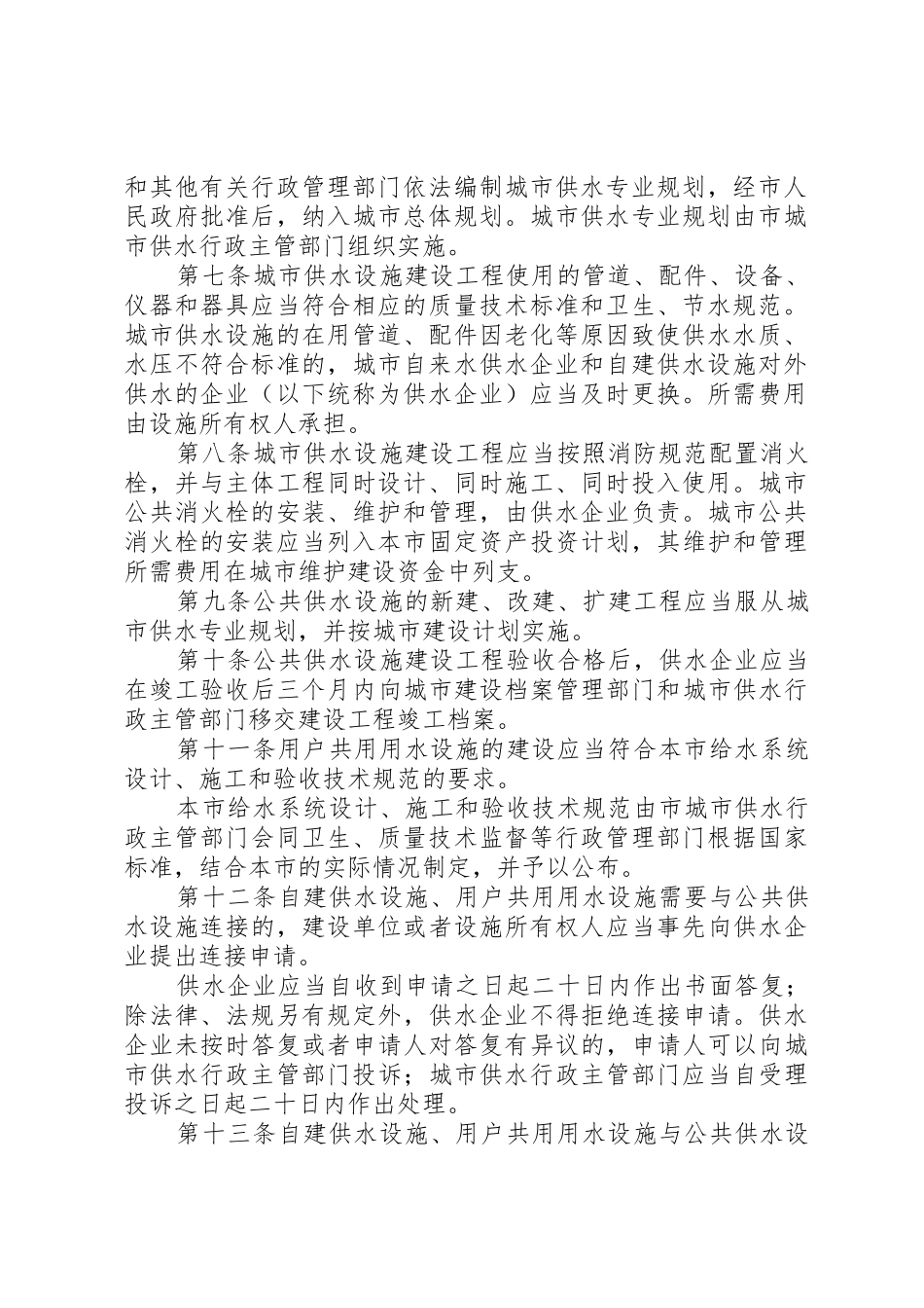 广州供水管理条例范文合集_第2页