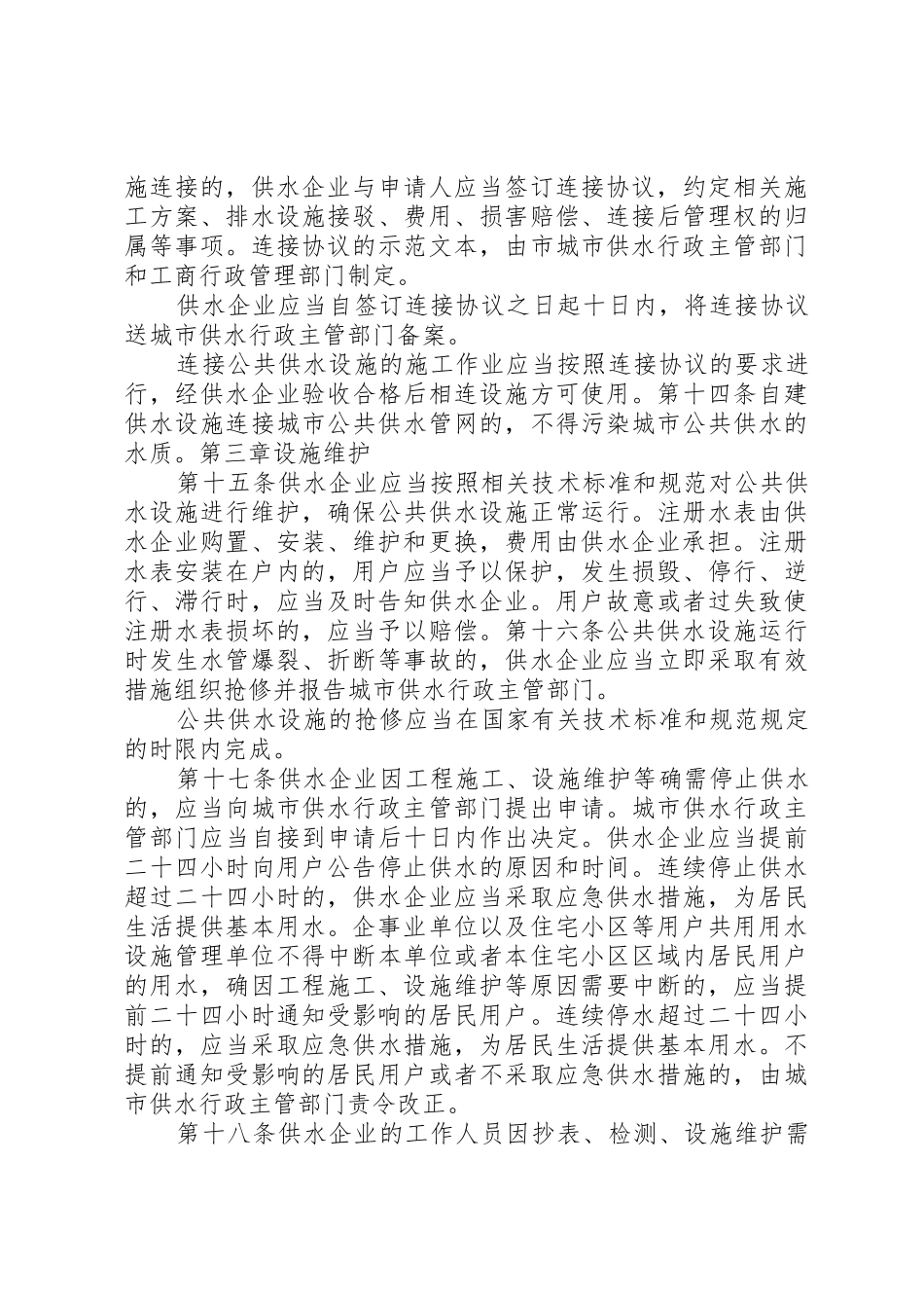 广州供水管理条例范文合集_第3页