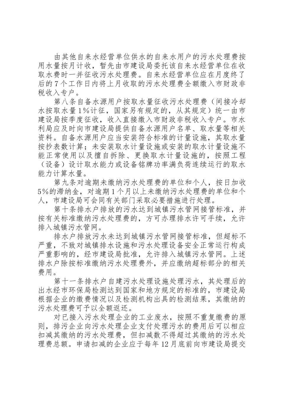 广州污水处理费征收管理实施办法_1_第2页