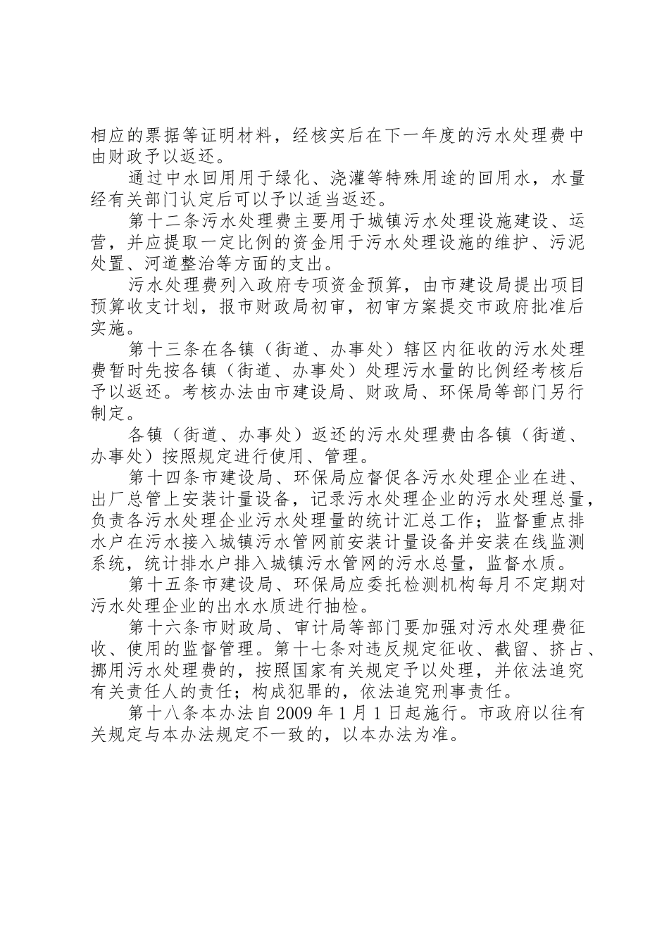 广州污水处理费征收管理实施办法_1_第3页