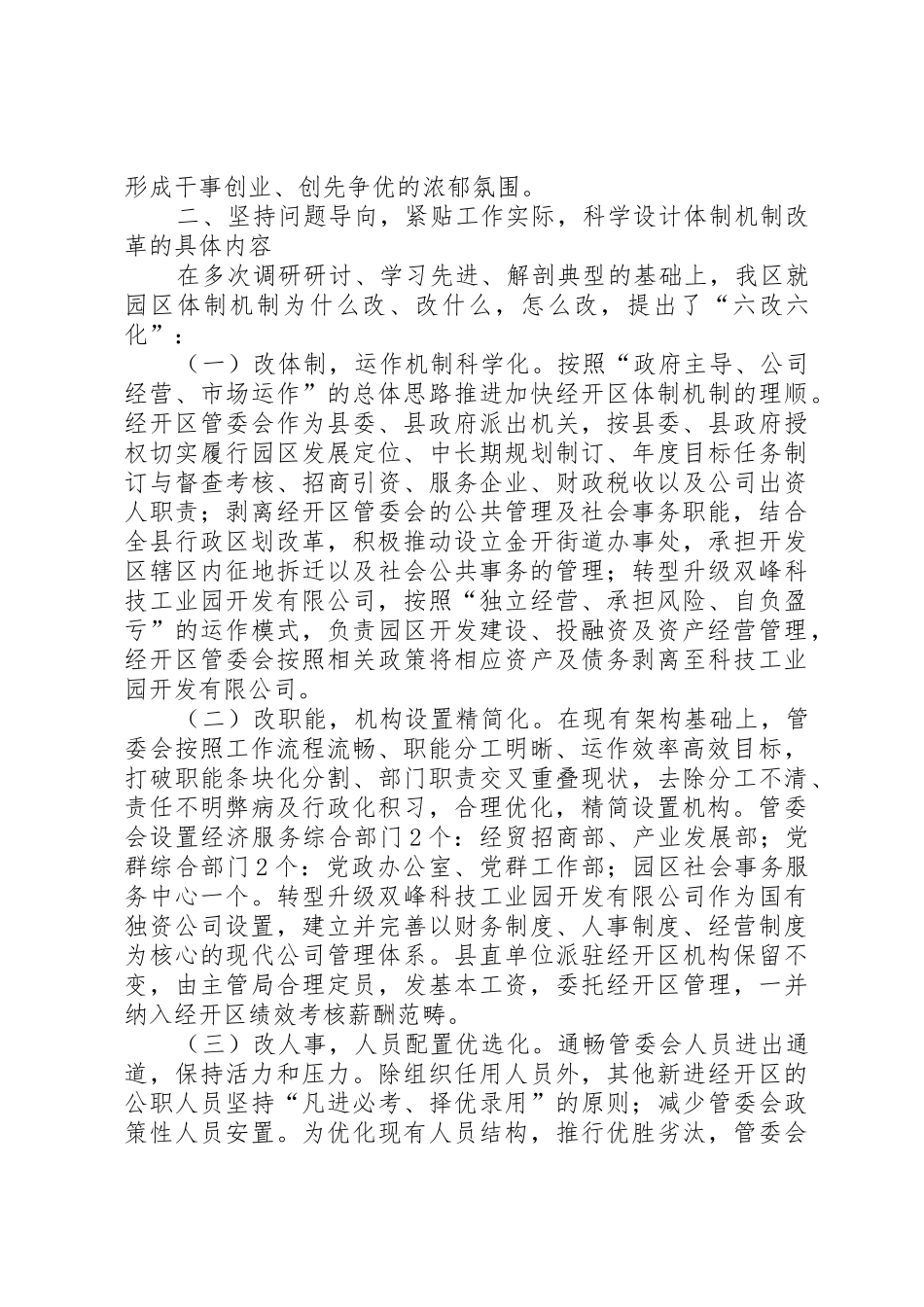 规范体制机制工作总结_1_第2页