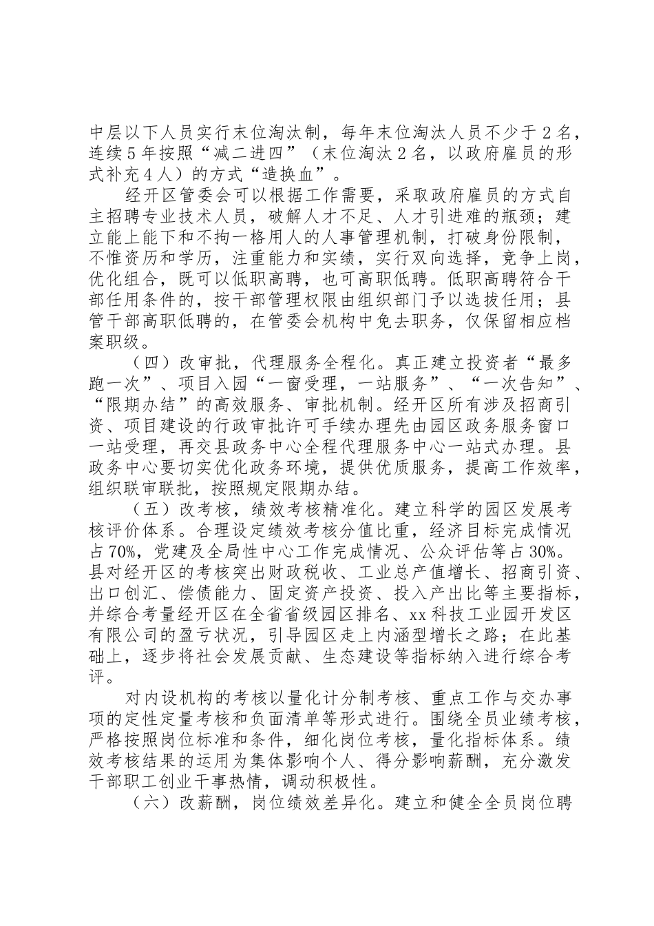 规范体制机制工作总结_1_第3页