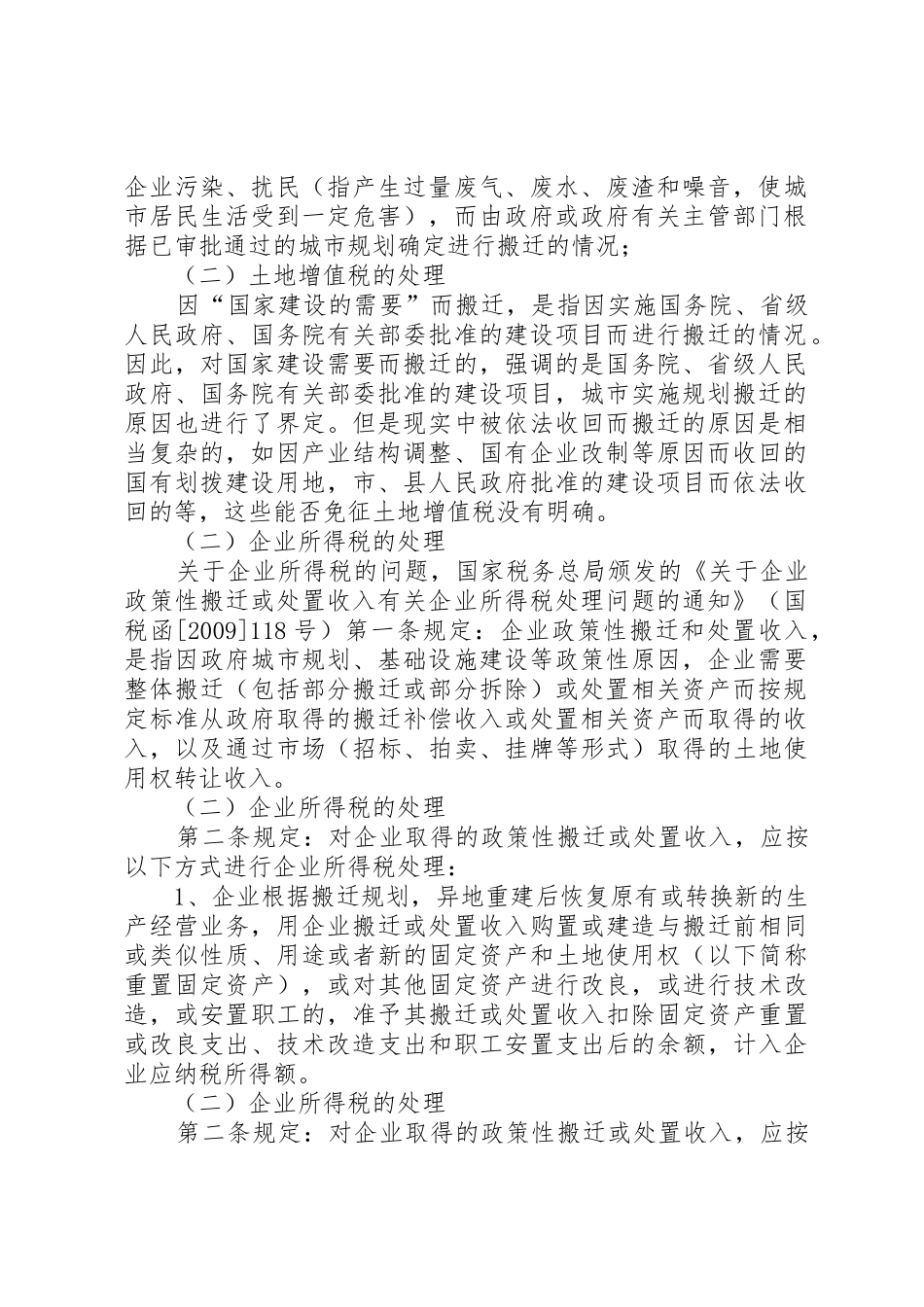 国家收回土地使用权的税务处理5篇_1_第2页