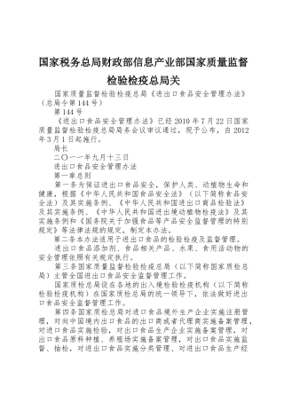 国家税务总局财政部信息产业部国家质量监督检验检疫总局关_1