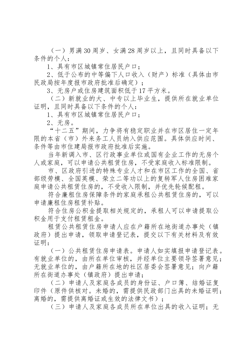 海口廉租房、经济房申请条件_1_第2页