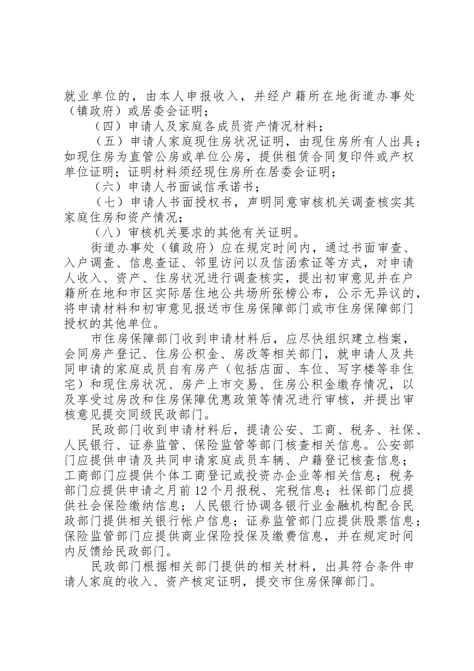 海口廉租房、经济房申请条件_1_第3页