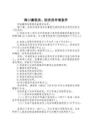 海口廉租房、经济房申请条件_1