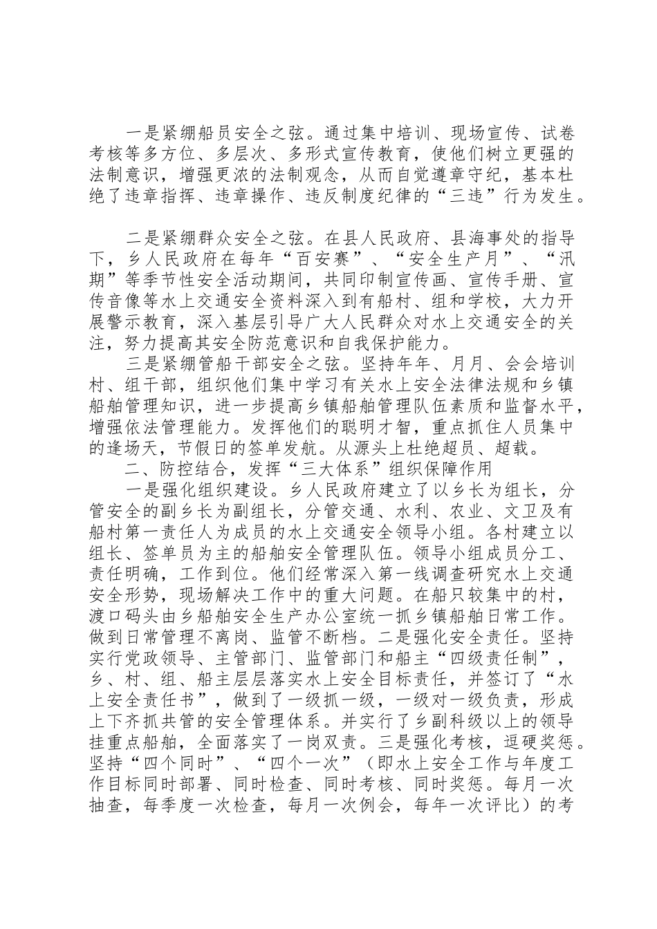 海事处水上交通安全巡查制度_1_第2页