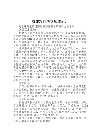海滩项目的立项请示、