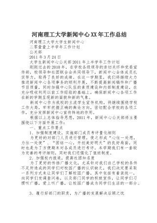 河南理工大学新闻中心XX年工作总结