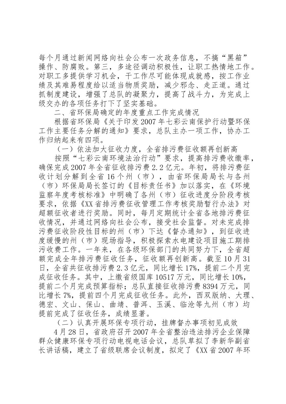 环境监察总队组织全区开展环境执法能力评估工作_1_第2页