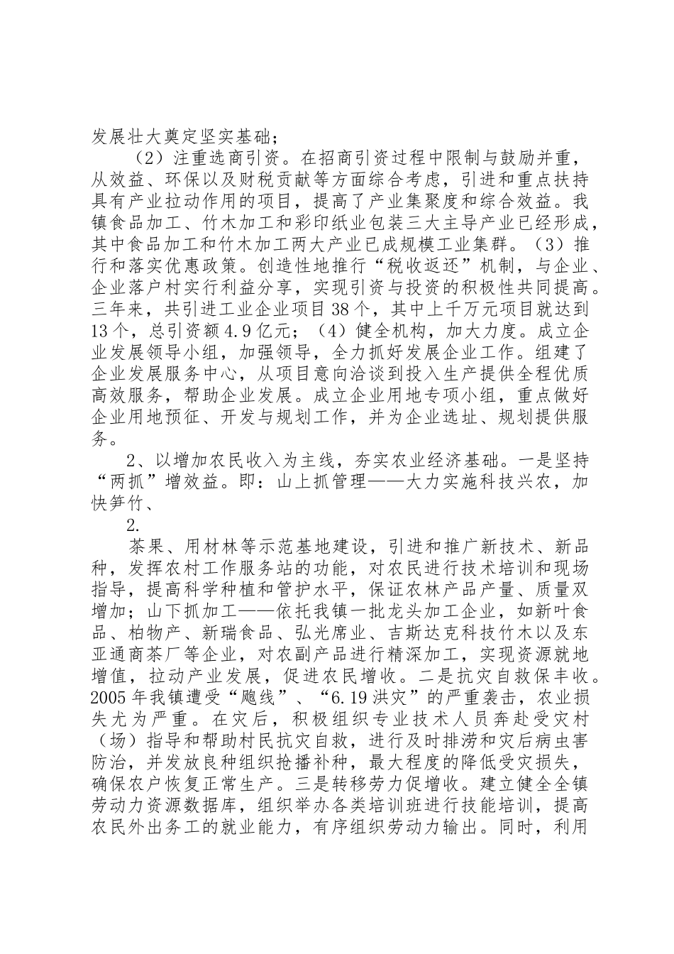 黄瑞华镇长述职报告_第2页