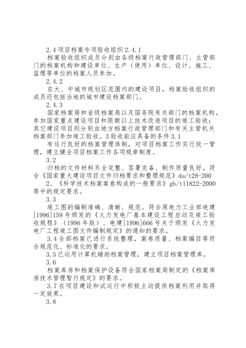 火电工程档案专项验收工作导则_第2页