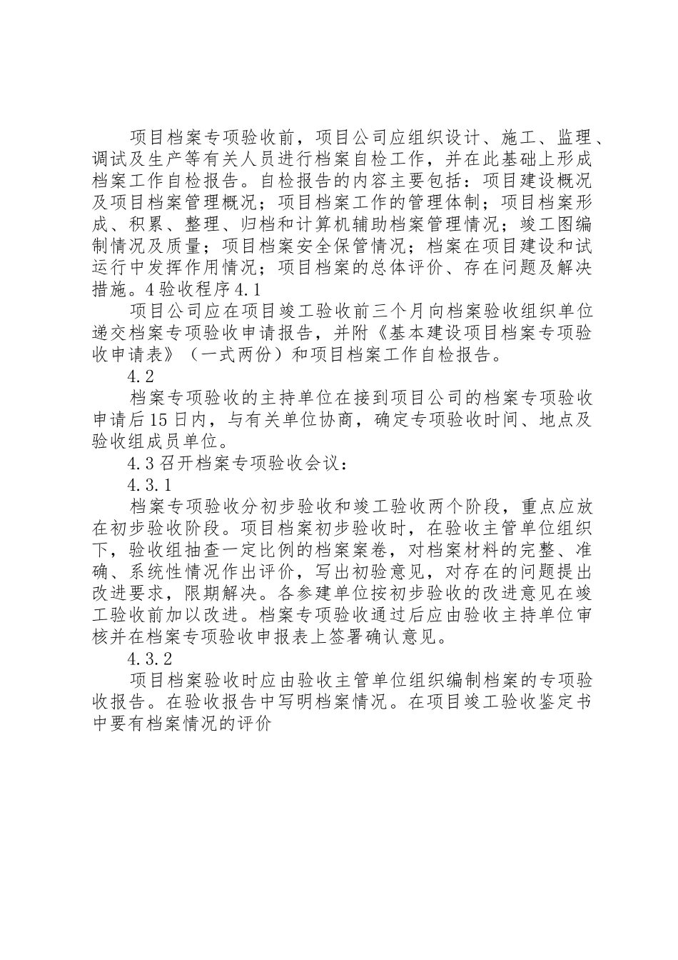 火电工程档案专项验收工作导则_第3页